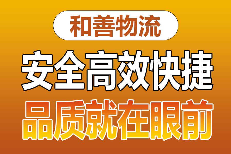 溧阳到安州物流专线