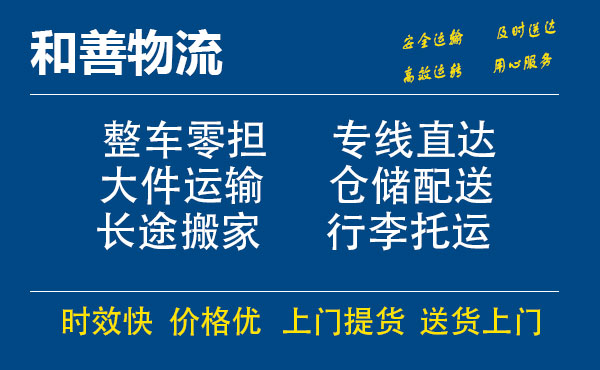 嘉善到安州物流专线-嘉善至安州物流公司-嘉善至安州货运专线